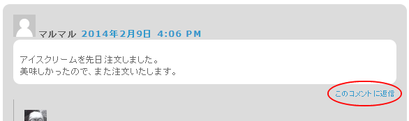 返信リンクテキスト