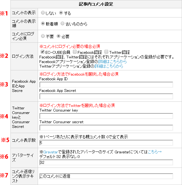 コメントの設定