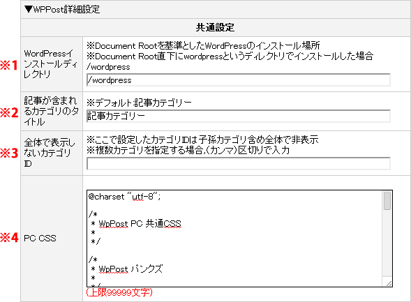 共通設定